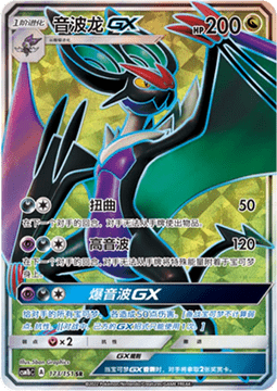Noivern GX - Storming Emergence - Verdant #173