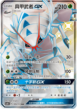 Golisopod GX - Storming Emergence - Verdant #185
