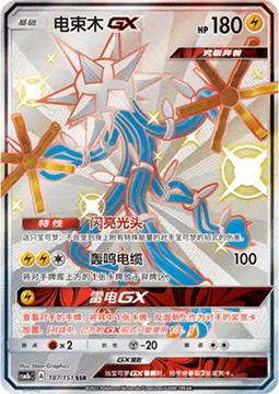Xurkitree GX - Storming Emergence - Verdant #187