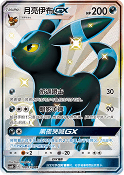 Umbreon GX - Storming Emergence - Verdant #188