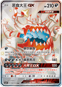 Guzzlord GX - Storming Emergence - Verdant #191