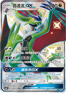 Noivern GX - Storming Emergence - Verdant #193