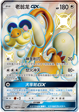 Drampa GX - Storming Emergence - Verdant #194