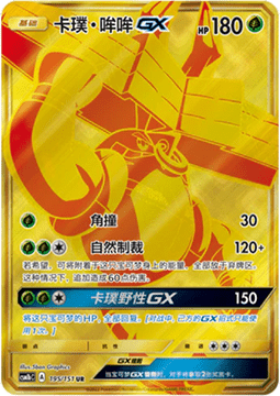 Tapu Bulu GX Storming Emergence - Verdant #195