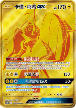 Tapu Koko GX Storming Emergence - Verdant #196