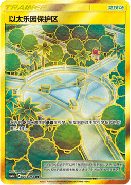 Aether Paradise Conservation Area Storming Emergence - Verdant #203