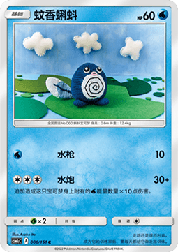 Poliwag - Storming Emergence - Abundant #006