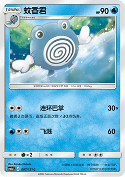 Poliwhirl - Storming Emergence - Abundant #007