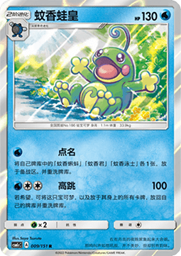Politoed - Storming Emergence - Abundant #009