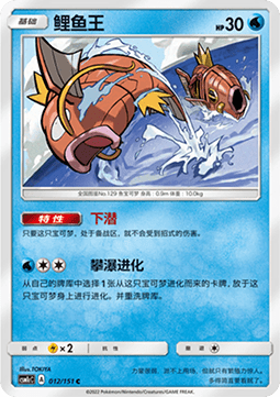 Magikarp - Storming Emergence - Abundant #012