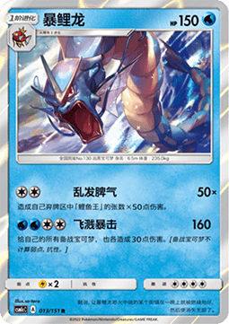 Gyarados - Storming Emergence - Abundant #013