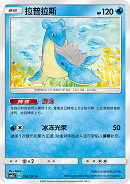 Lapras - Storming Emergence - Abundant #014