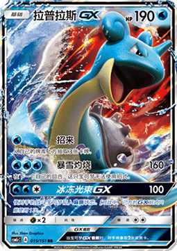 Lapras GX - Storming Emergence - Abundant #015