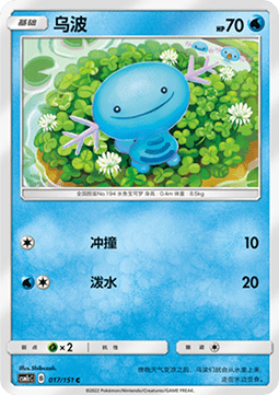 Wooper - Storming Emergence - Abundant #017