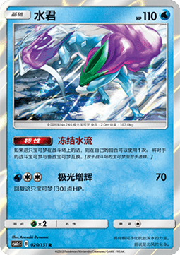 Suicune - Storming Emergence - Abundant #020
