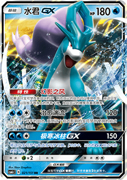 Suicune GX - Storming Emergence - Abundant #021