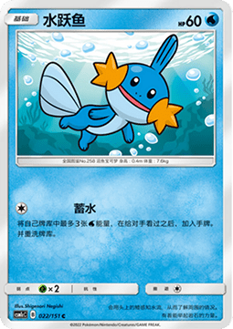 Mudkip - Storming Emergence - Abundant #022