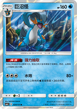 Swampert - Storming Emergence - Abundant #024