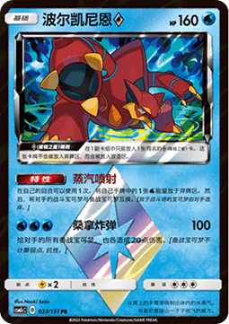 Volcanion ◇ - Storming Emergence - Abundant #033
