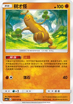 Sudowoodo - Storming Emergence - Abundant #037