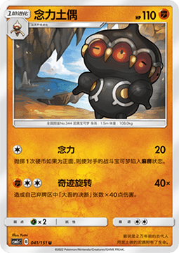 Claydol - Storming Emergence - Abundant #041