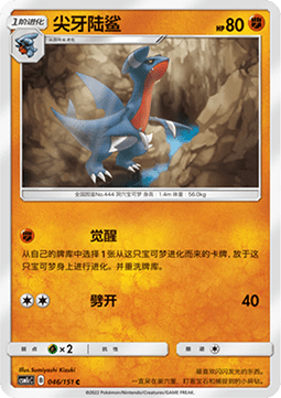 Gabite - Storming Emergence - Abundant #046