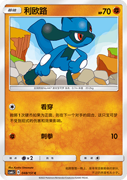 Riolu - Storming Emergence - Abundant #048
