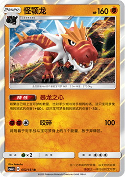 Tyrantrum - Storming Emergence - Abundant #052