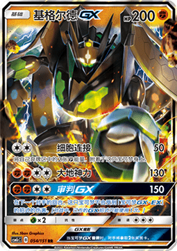 Zygarde GX - Storming Emergence - Abundant #054