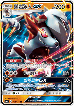 Lycanroc GX - Storming Emergence - Abundant #060