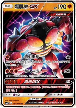 Buzzwole GX - Storming Emergence - Abundant #064
