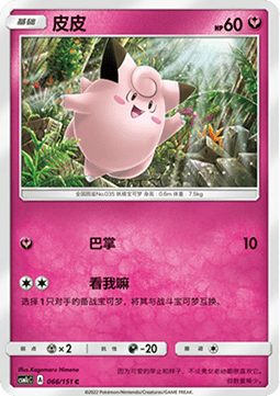 Clefairy - Storming Emergence - Abundant #066