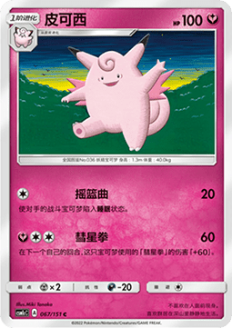 Clefable - Storming Emergence - Abundant #067
