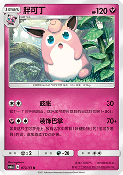 Wigglytuff - Storming Emergence - Abundant #070