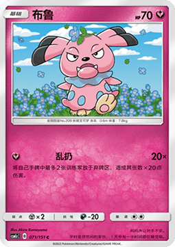 Snubbull - Storming Emergence - Abundant #071