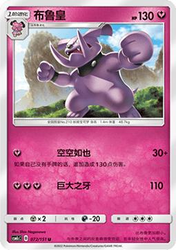 Granbull - Storming Emergence - Abundant #072