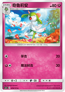Kirlia - Storming Emergence - Abundant #074