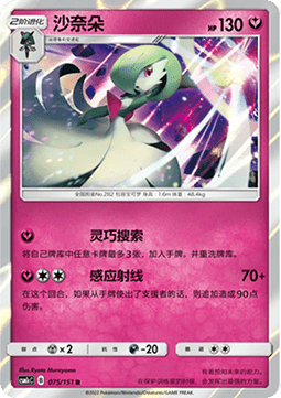 Gardevoir - Storming Emergence - Abundant #075