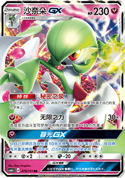 Gardevoir GX - Storming Emergence - Abundant #076