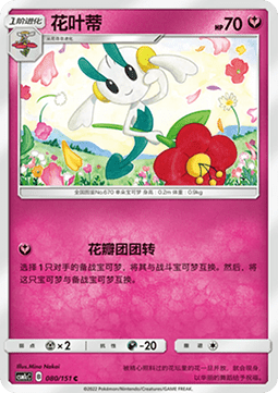 Floette - Storming Emergence - Abundant #080
