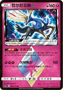 Xerneas ◇ - Storming Emergence - Abundant #085