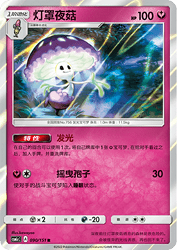Shiinotic - Storming Emergence - Abundant #090