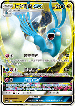 Altaria GX - Storming Emergence - Abundant #096