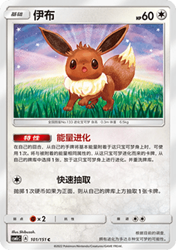 Eevee - Storming Emergence - Abundant #101