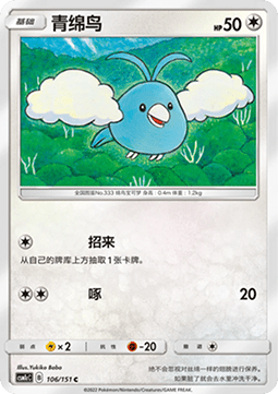 Swablu - Storming Emergence - Abundant #106