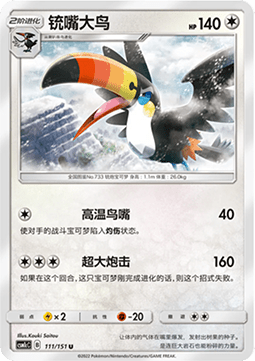 Toucannon - Storming Emergence - Abundant #111