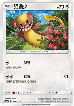 Yungoos - Storming Emergence - Abundant #112
