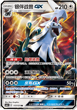Silvally GX - Storming Emergence - Abundant #117