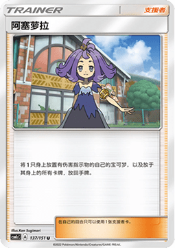 Acerola - Storming Emergence - Abundant #137