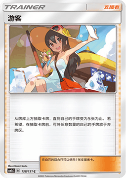 Sightseer - Storming Emergence - Abundant #138